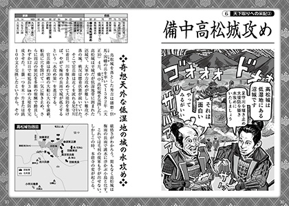 『天才軍師 官兵衛の天下盗り＆戦国武将49人の野望!!』中面