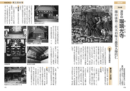 『訪ねてみたい 埼玉のお寺』中面