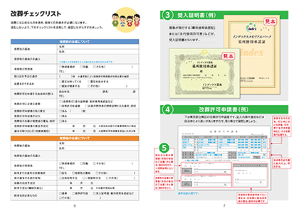 『改葬のしおり』中面