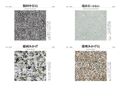 『オリジナル「石材カタログ」』中面