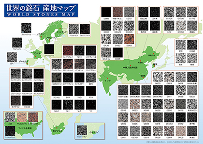 『ポスター　銘石産地マップ（世界）』中面