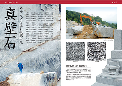 『日本の銘石 産地ガイド』中面